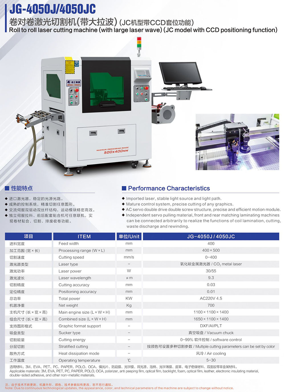 畫冊(cè)230424-19 JG-4050J 4050JC 卷對(duì)卷激光切割機(jī).jpg